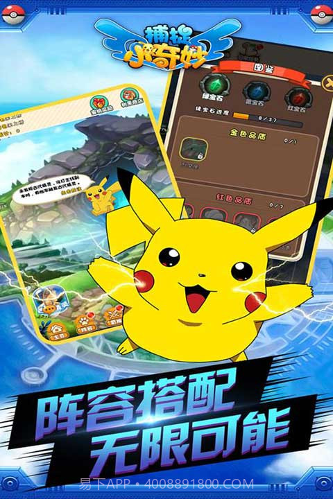 捕捉小奇妙2023截图2