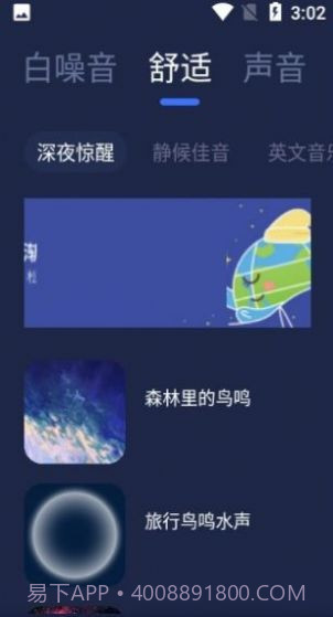 小睡眠白噪音截图1