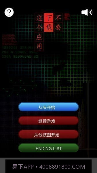 不要下载这个应用汉化版截图1 不要下载这个应用汉化版截图1