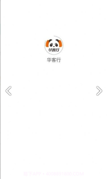 华客行官网版截图1