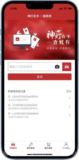 汽配神灯截图1 汽配神灯截图1