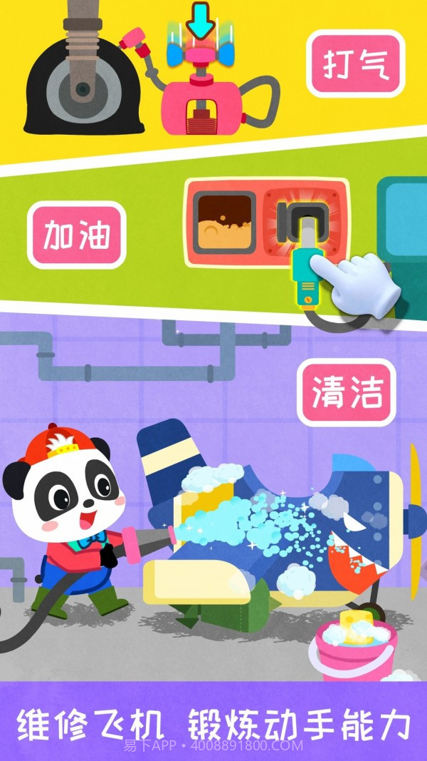 宝宝飞行员截图3