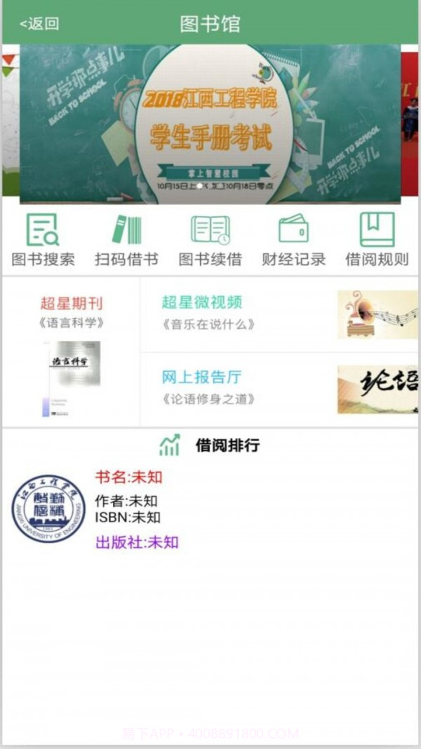 掌上智慧校园messenger登录地址V2.10 安卓中文版截图1 掌上智慧校园messenger登录地址V2.10 安卓中文版截图1