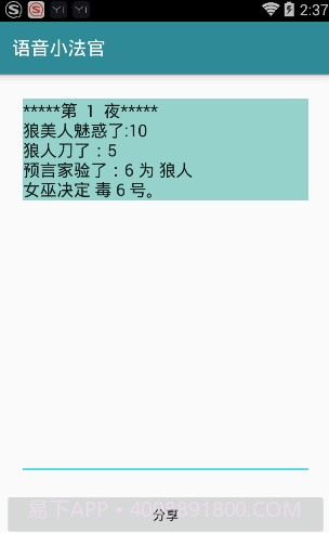 狼人杀语音小法官截图5