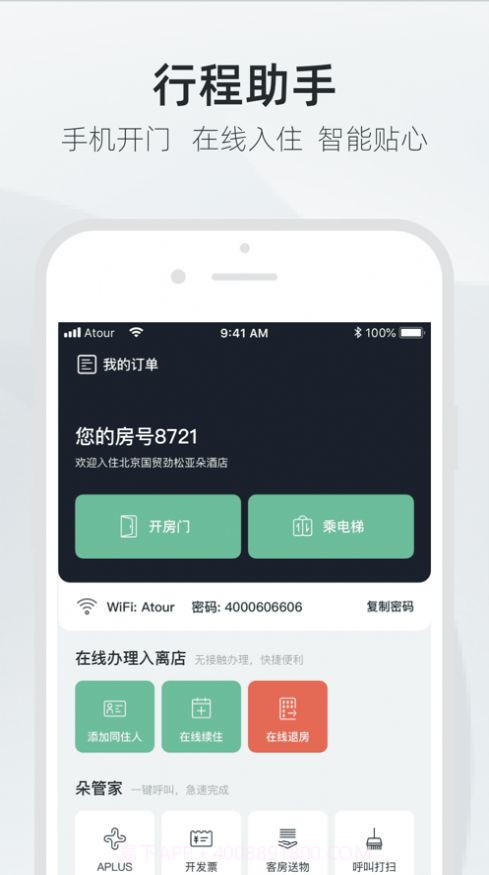亚朵截图3 亚朵截图3