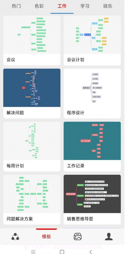 灵犀思维导图截图2