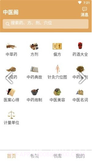 中医阁截图2
