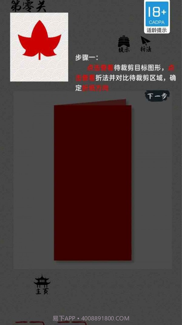 剪纸在线互动截图3