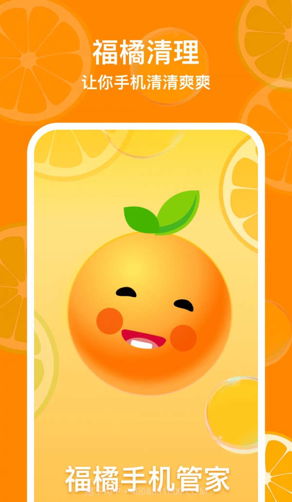 福橘手机管家截图3 福橘手机管家截图3