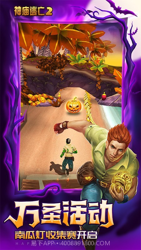 逃出神庙Temple Run截图5