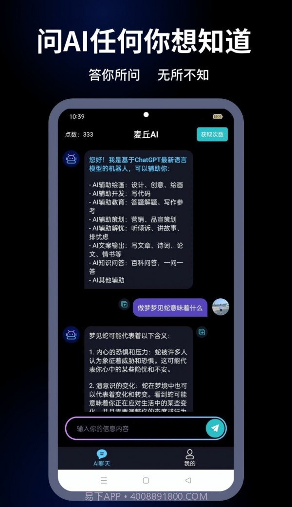 麦丘AI机器人截图3