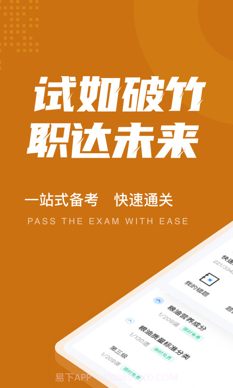 粮油保管员聚题库截图1 粮油保管员聚题库截图1