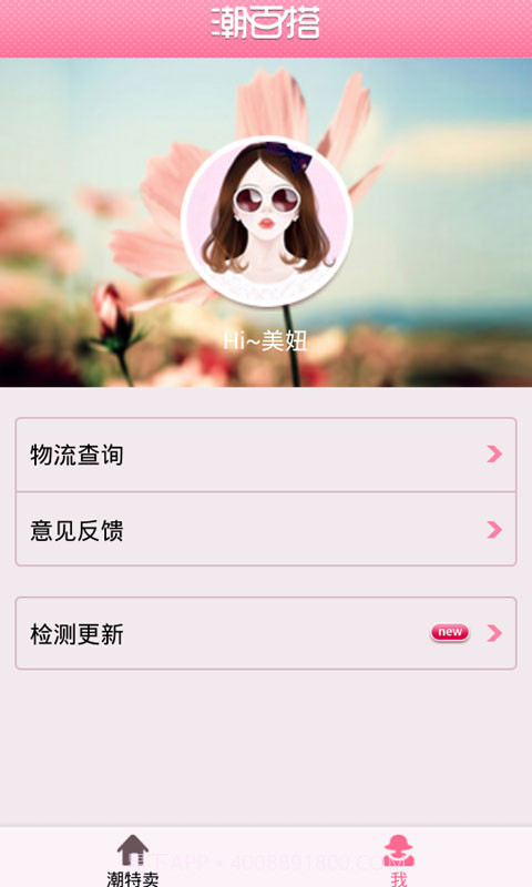 潮百搭截图3 潮百搭截图3