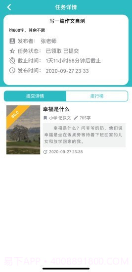 友章作文截图3 友章作文截图3