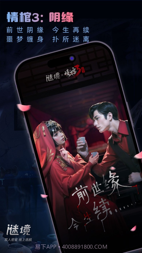 谜境情棺2双人版截图3