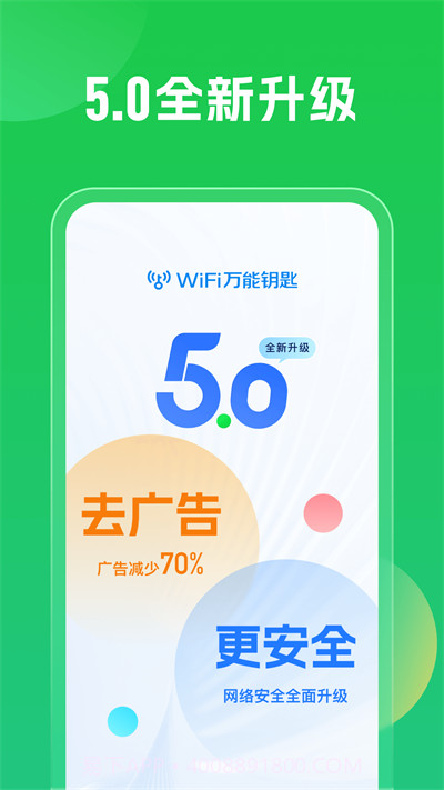 wifi万能钥匙手机版免费下载V4.1.22 截图3