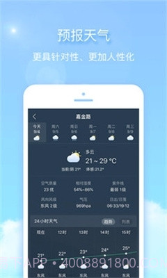 天气君手机版截图2