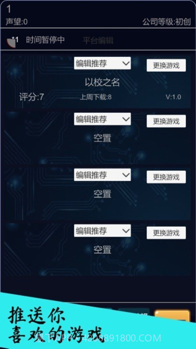 我的游戏平台模拟器截图3