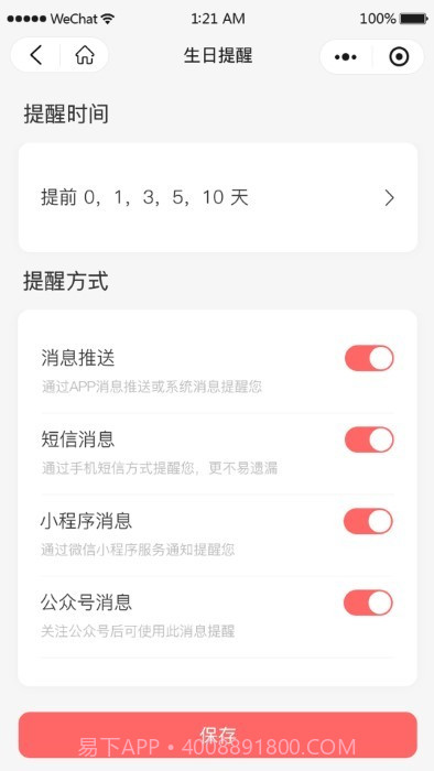 鲸日提醒截图2 鲸日提醒截图2