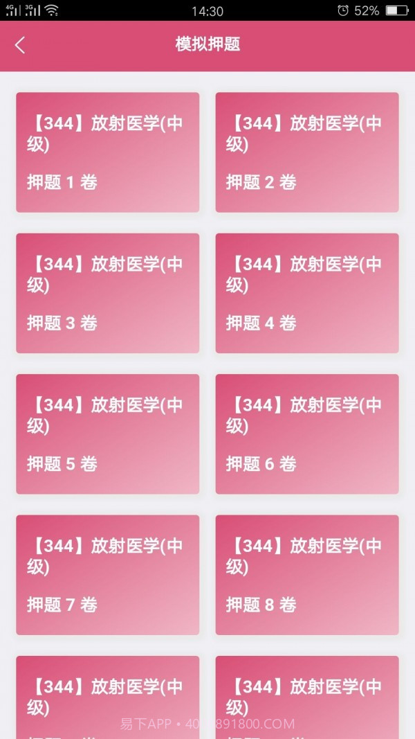 放射医学中级题库截图4 放射医学中级题库截图4