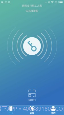 e路畅智慧社区截图2 e路畅智慧社区截图2