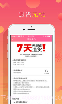 上品折扣无会员截图5 上品折扣无会员截图5