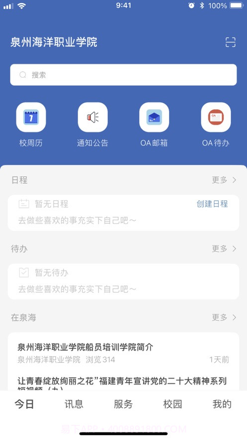 智慧泉海免费版截图1 智慧泉海免费版截图1