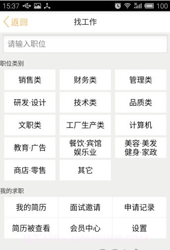 锦绣网招聘截图3
