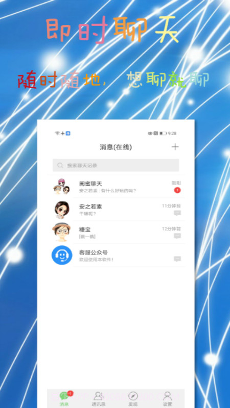 酷聊v1.1.1截图2
