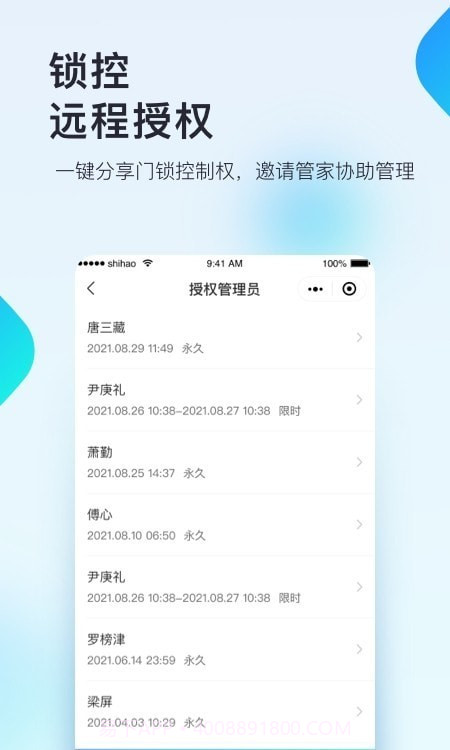 国民智联+截图3