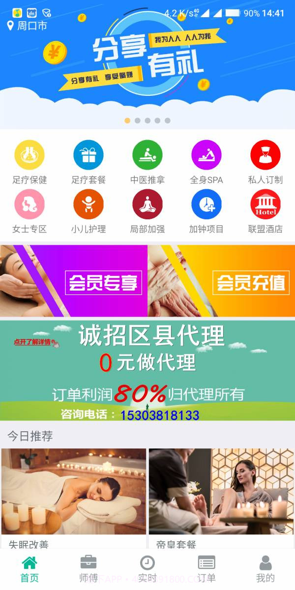 健康到位截图1 健康到位截图1