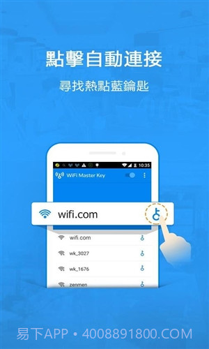 WiFi万能钥匙国际版截图3 WiFi万能钥匙国际版截图3