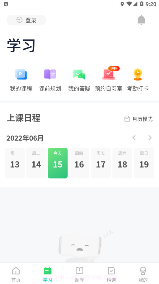新东方考研四六级截图2 新东方考研四六级截图2