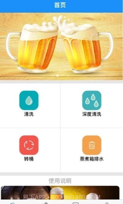 爱啤儿啤酒机截图1 爱啤儿啤酒机截图1