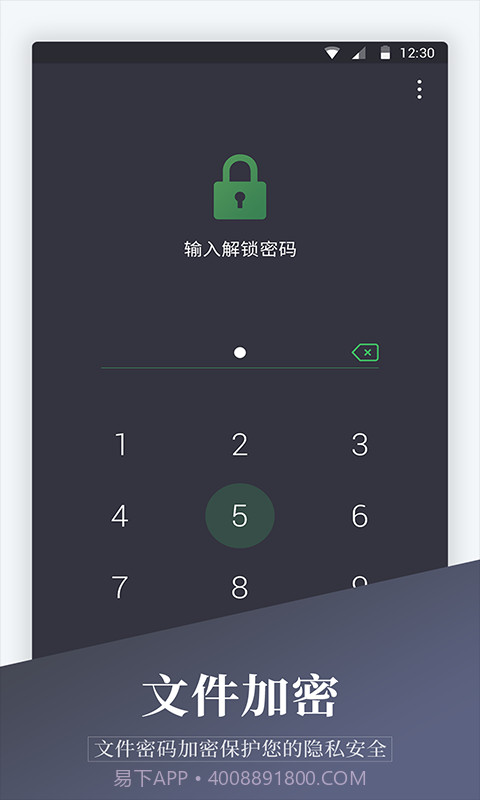 加密相册精灵截图1