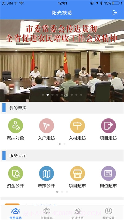 徐州阳光扶贫监管系统截图1