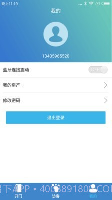 e路畅智慧社区截图3 e路畅智慧社区截图3