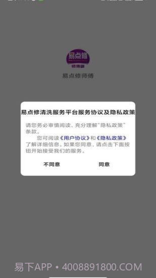 易点修师傅截图4