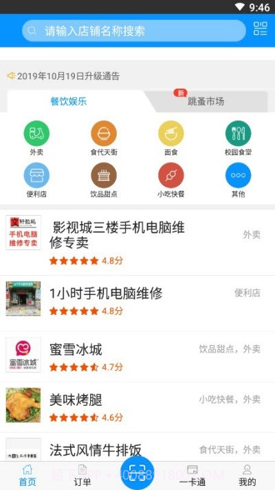 蒙创校园截图4