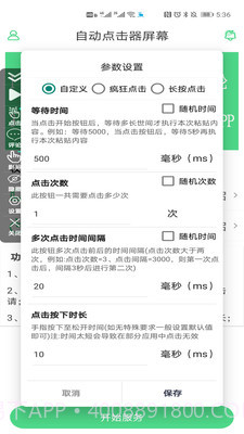 自动点击器屏幕截图1 自动点击器屏幕截图1
