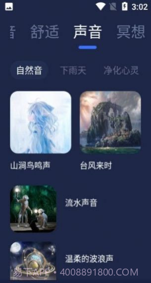 小睡眠白噪音截图2