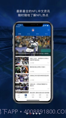 NFL橄榄球截图2