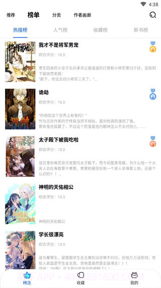 阅漫漫画截图3