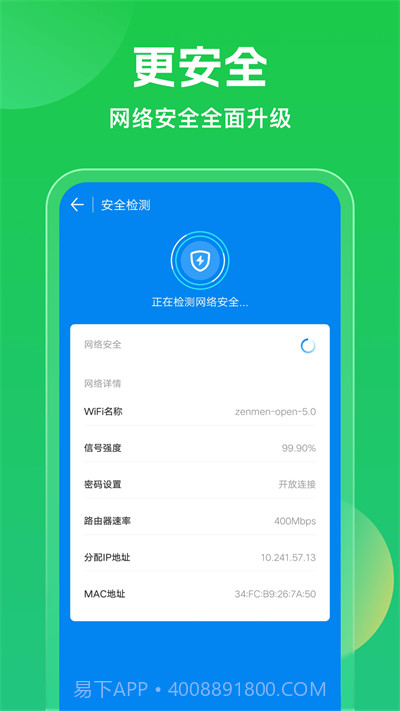 wifi万能钥匙手机版免费下载V4.1.22 截图1