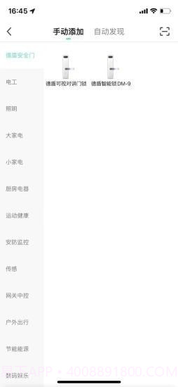 德盾智能门截图2