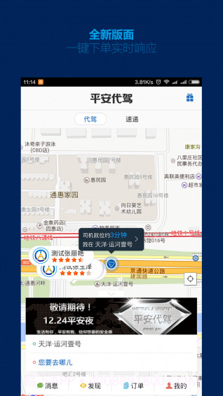 平安代驾app截图2 平安代驾app截图2