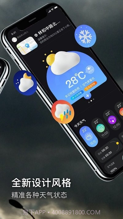 喜乐天气截图3 喜乐天气截图3