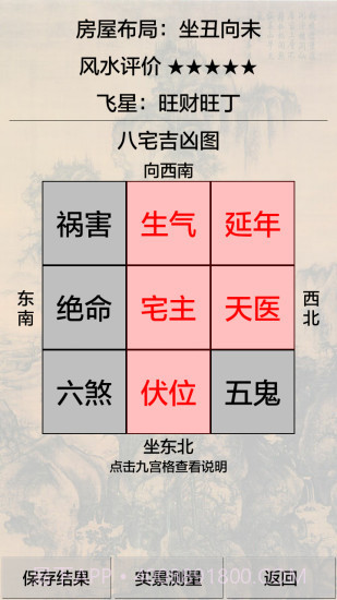 3D风水罗盘app截图3 3D风水罗盘app截图3