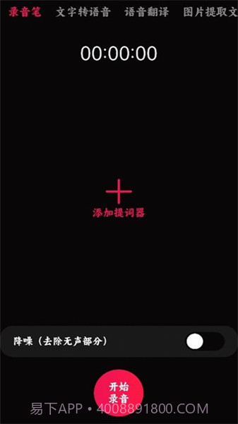 语音录音大师截图2 语音录音大师截图2