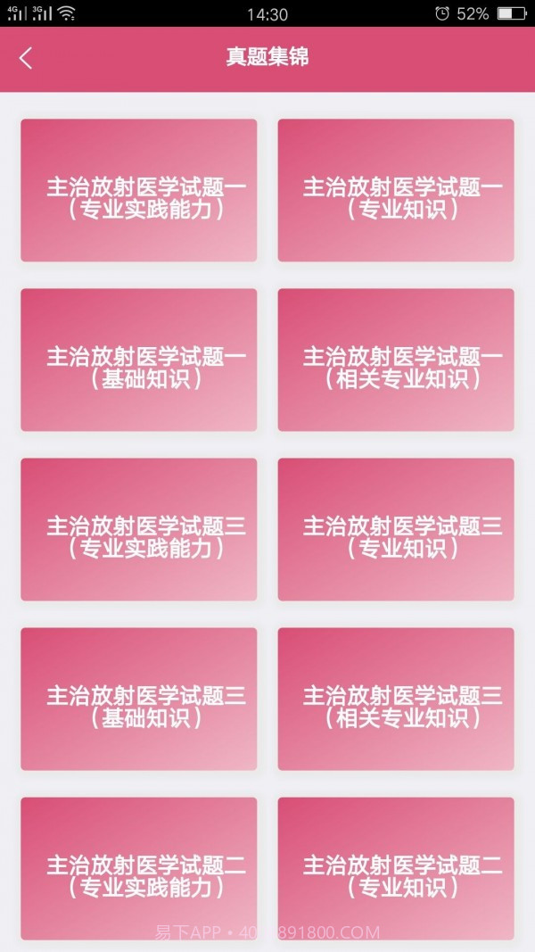 放射医学中级题库截图3 放射医学中级题库截图3